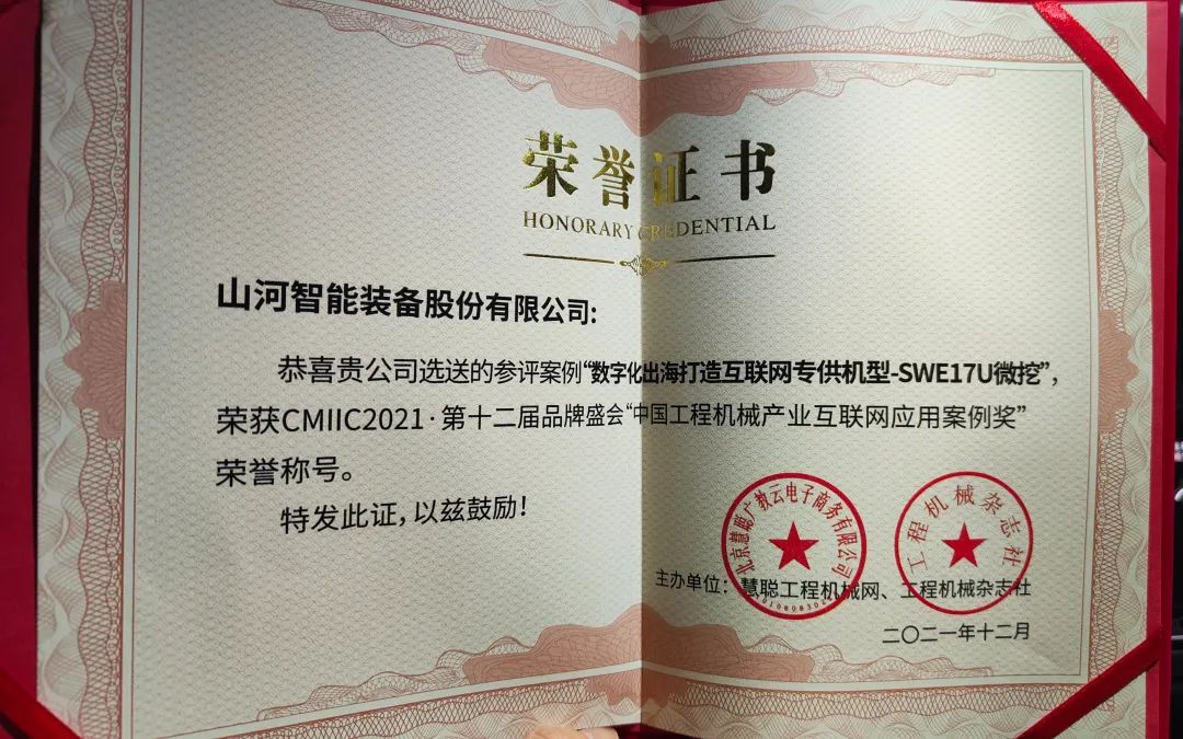 奖！奖！奖！银河集团9873cm智能多个产品荣登2021年度工程机械明星产品榜