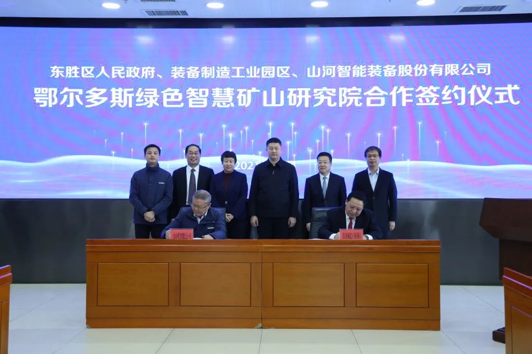 20211223090644_26319 持续助力“双碳”指标!银河集团9873cm智能(鄂尔多斯)绿色智慧矿山钻研院正式成立