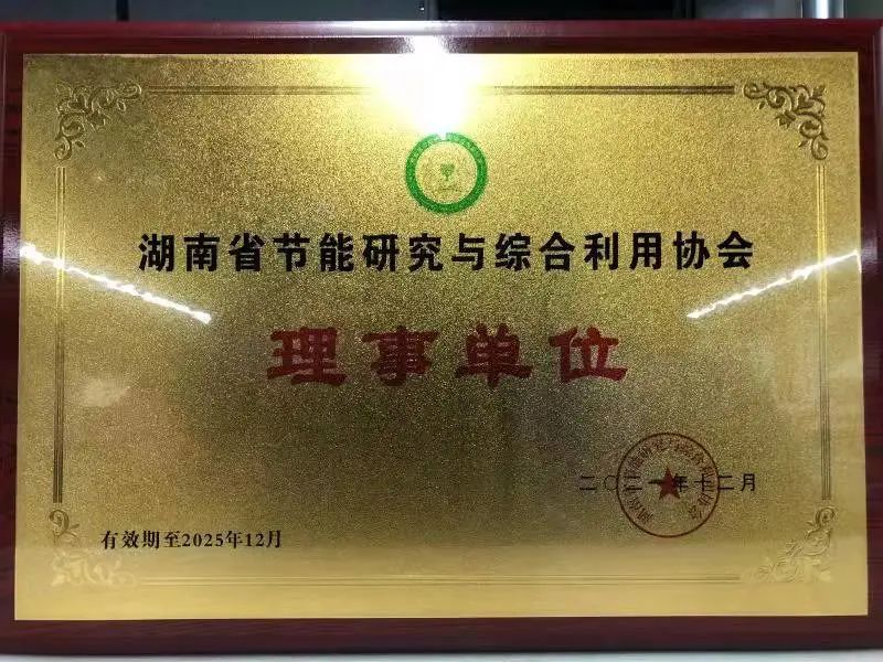 绿色造作再上新台阶！银河集团9873cm智能当选湖南省节能钻研与综合利用协会理事单元