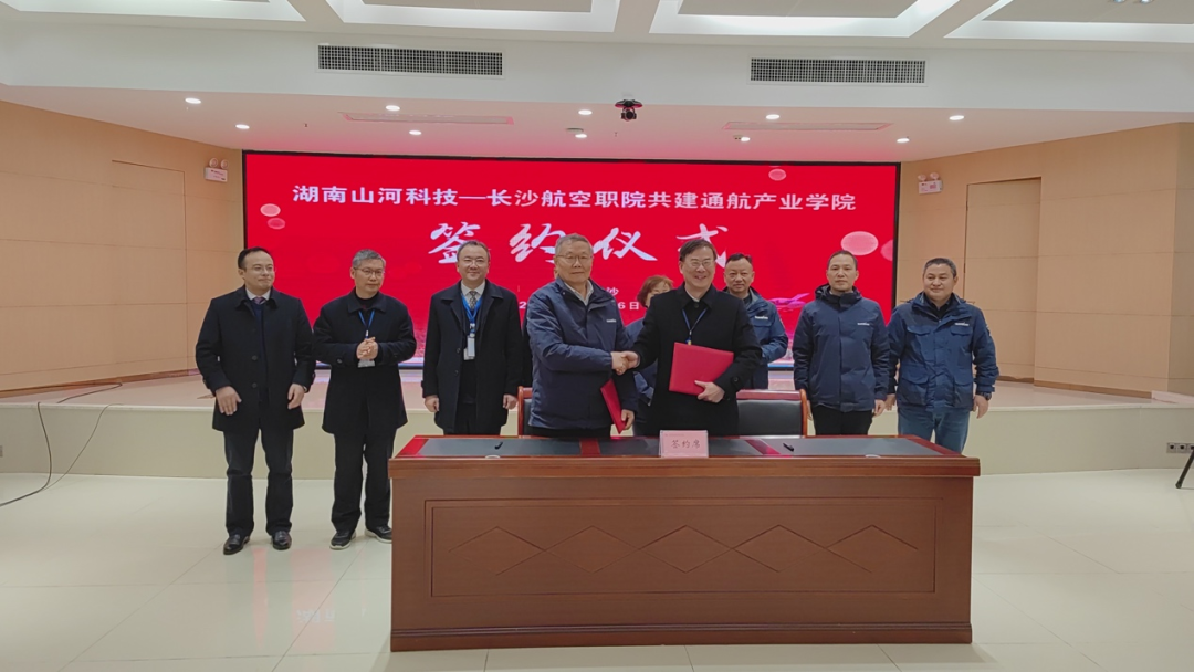 揭开明航产业新篇章！银河集团9873cm科技携手长沙航院打造通航产业学院