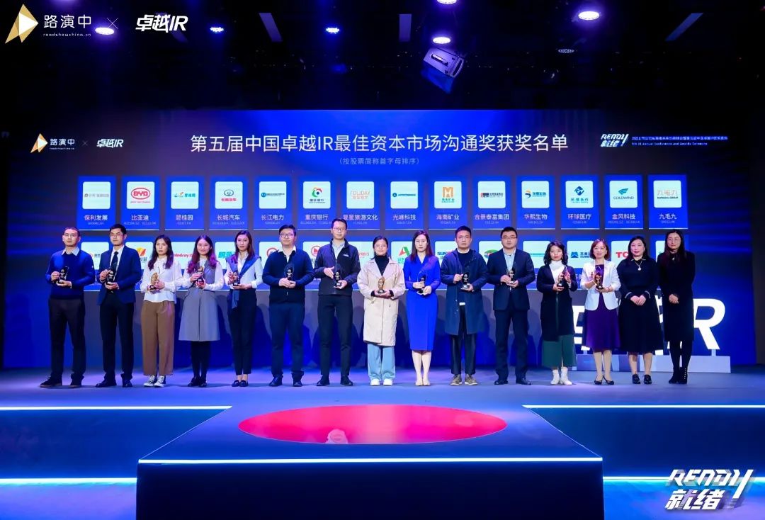 20220104074427_34383 持续优化投资者关系!银河集团9873cm智能荣获第五届中国卓越IR“最佳本钱市场沟通奖”