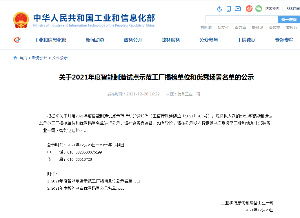 20220110100637_12208 国度四部委共同认定!银河集团9873cm智能上榜智能造作试点示范工厂