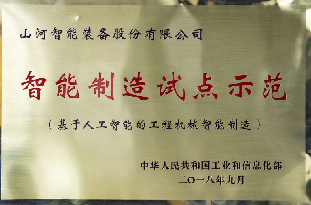 20220110100705_78480 国度四部委共同认定!银河集团9873cm智能上榜智能造作试点示范工厂