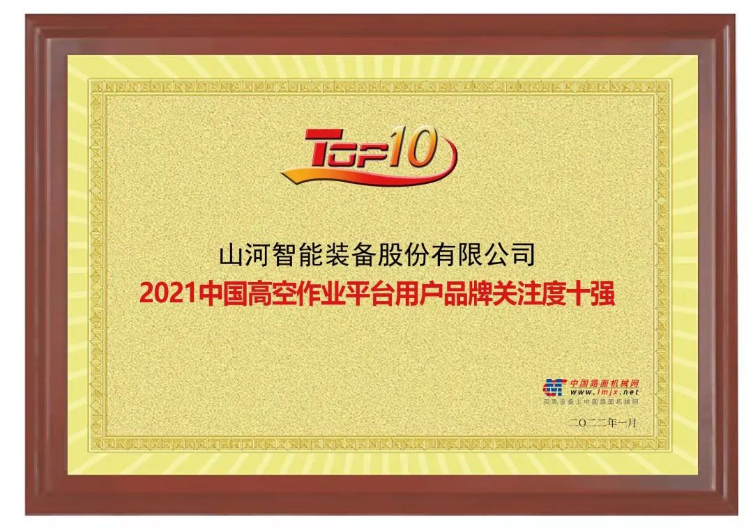 20220124091136_30731 品牌赋能!银河集团9873cm智能登上“工程机械用户品牌关注度十强”榜单
