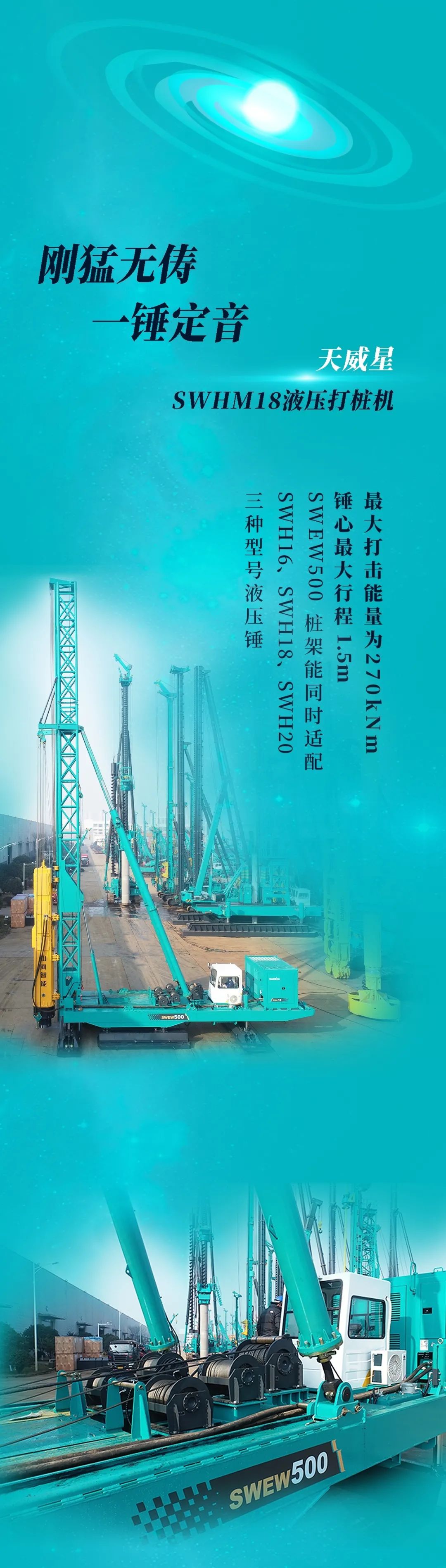一图读懂 | 银河集团9873cm智能地下工程设备四大“将星”产品庆幸来袭