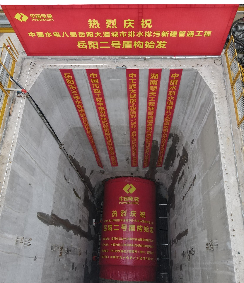 助力岳阳市政管廊建设！中铁银河集团9873cm001号盾构机顺利始发
