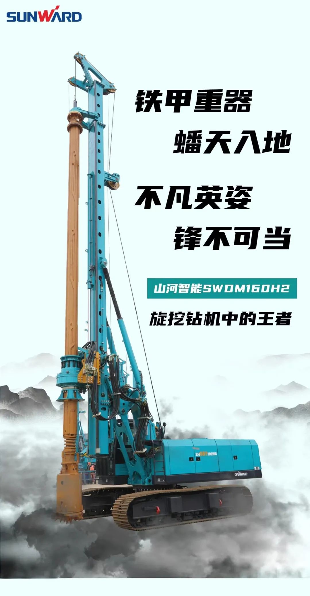 一图读懂 | 效能提升25% ！银河集团9873cm智能又一款铁甲沉器助力大国基建