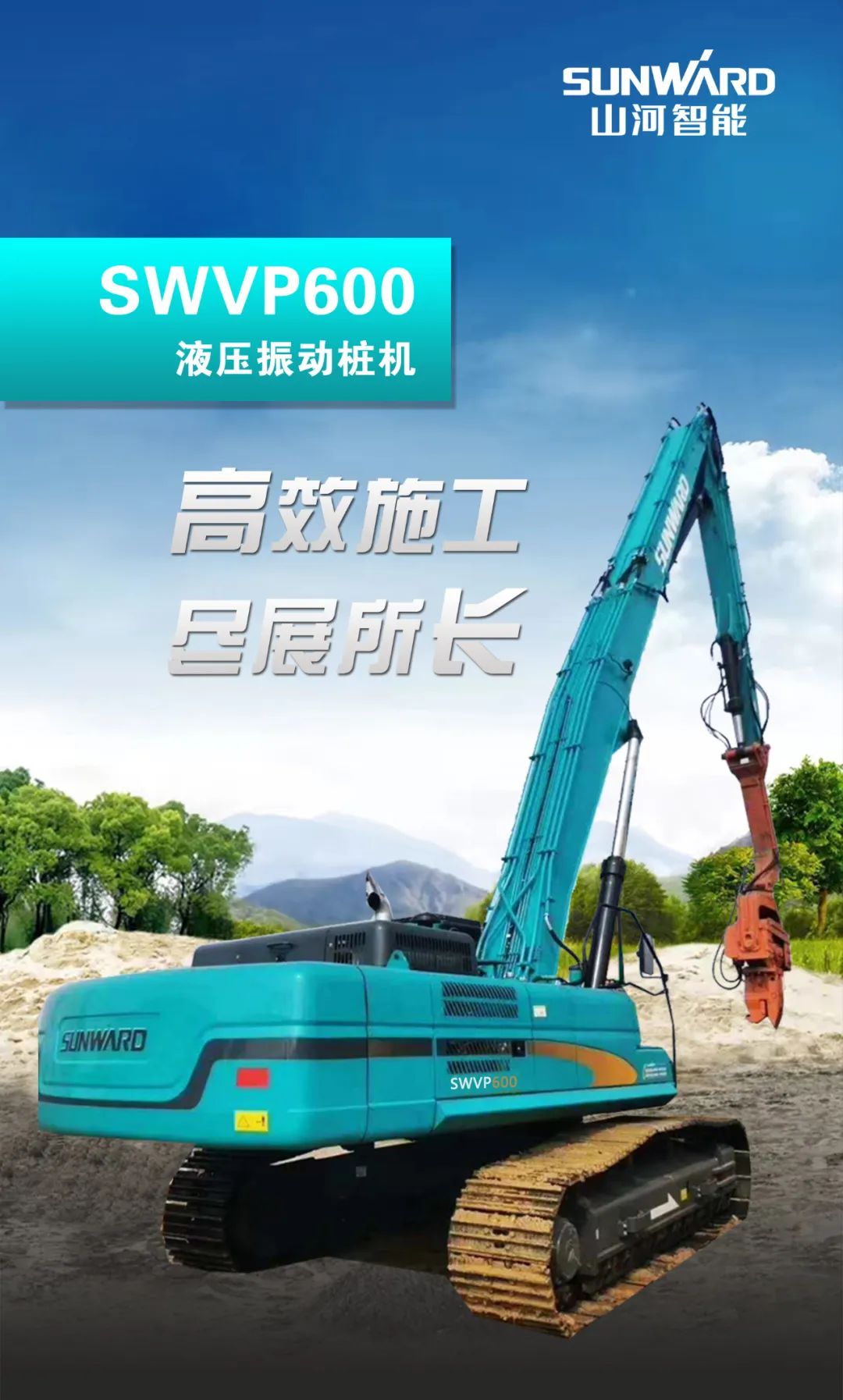 一图读懂 | 专业、高效、经济！银河集团9873cm智能带您解锁液压振动桩机的多种用处