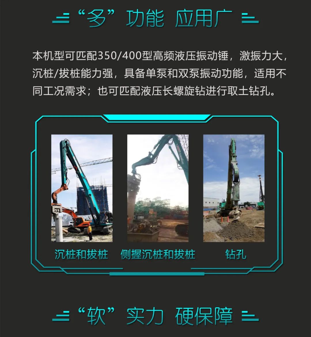 一图读懂 | 专业、高效、经济！银河集团9873cm智能带您解锁液压振动桩机的多种用处