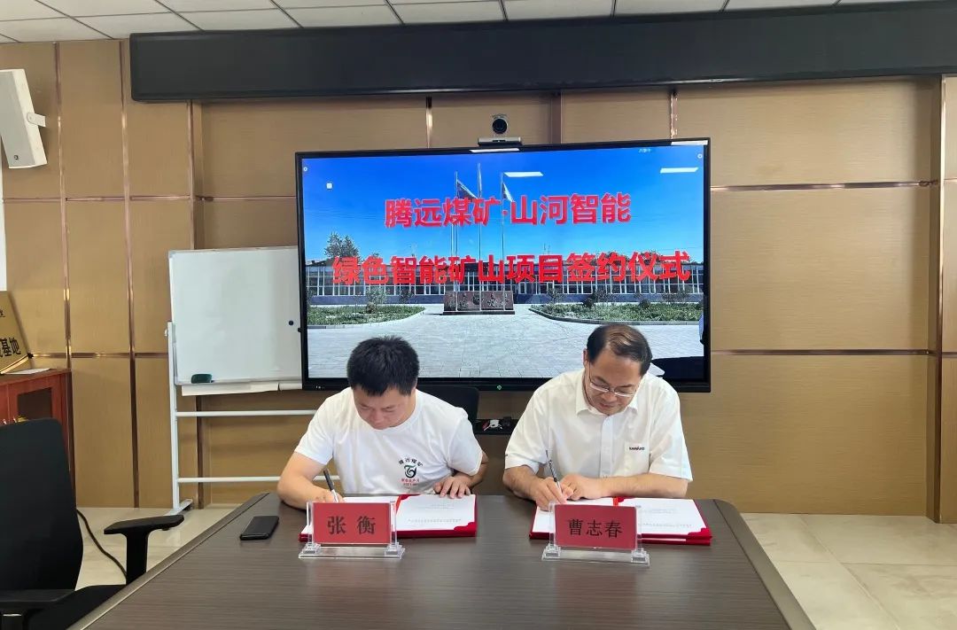 助力“双碳”指标！银河集团9873cm智能 · 腾约矿零碳智能矿山示范性项目正式启动