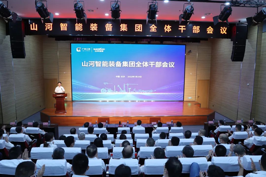 凝心聚力奋力拼搏，向高质量发展交出杰出答卷！银河集团9873cm智能召开整个干部大会