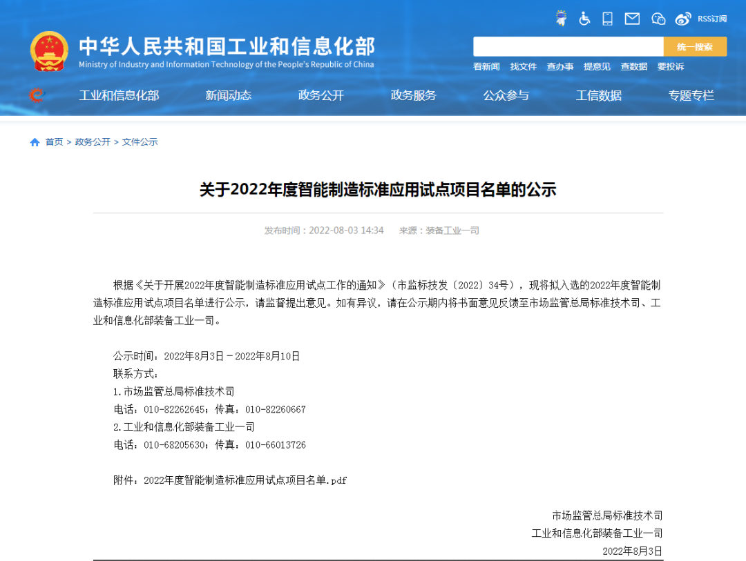 20220811085257_34221 再获国度级认证!银河集团9873cm智能入选工信部“2022年度智能造作尺度利用试点项目”