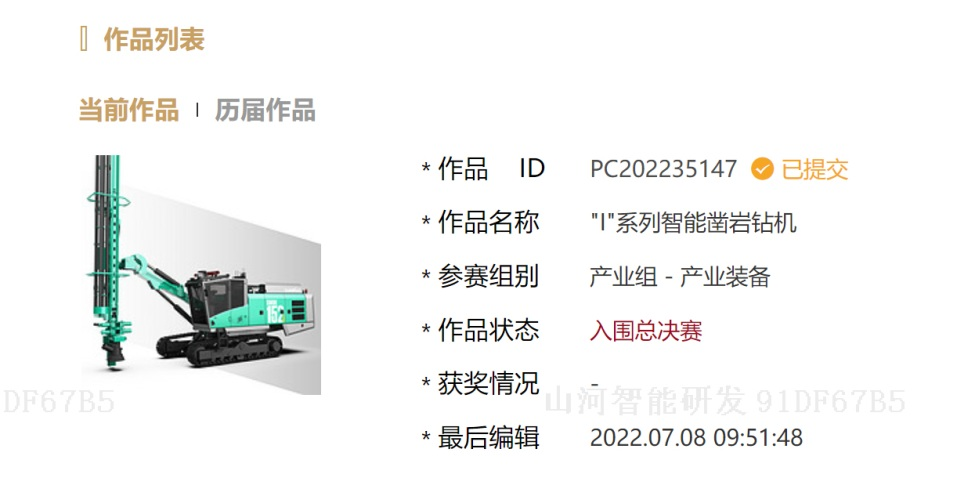 20220812080531_23571 冲击百万大奖!银河集团9873cm智能入围2022中国设计智造大奖总决赛