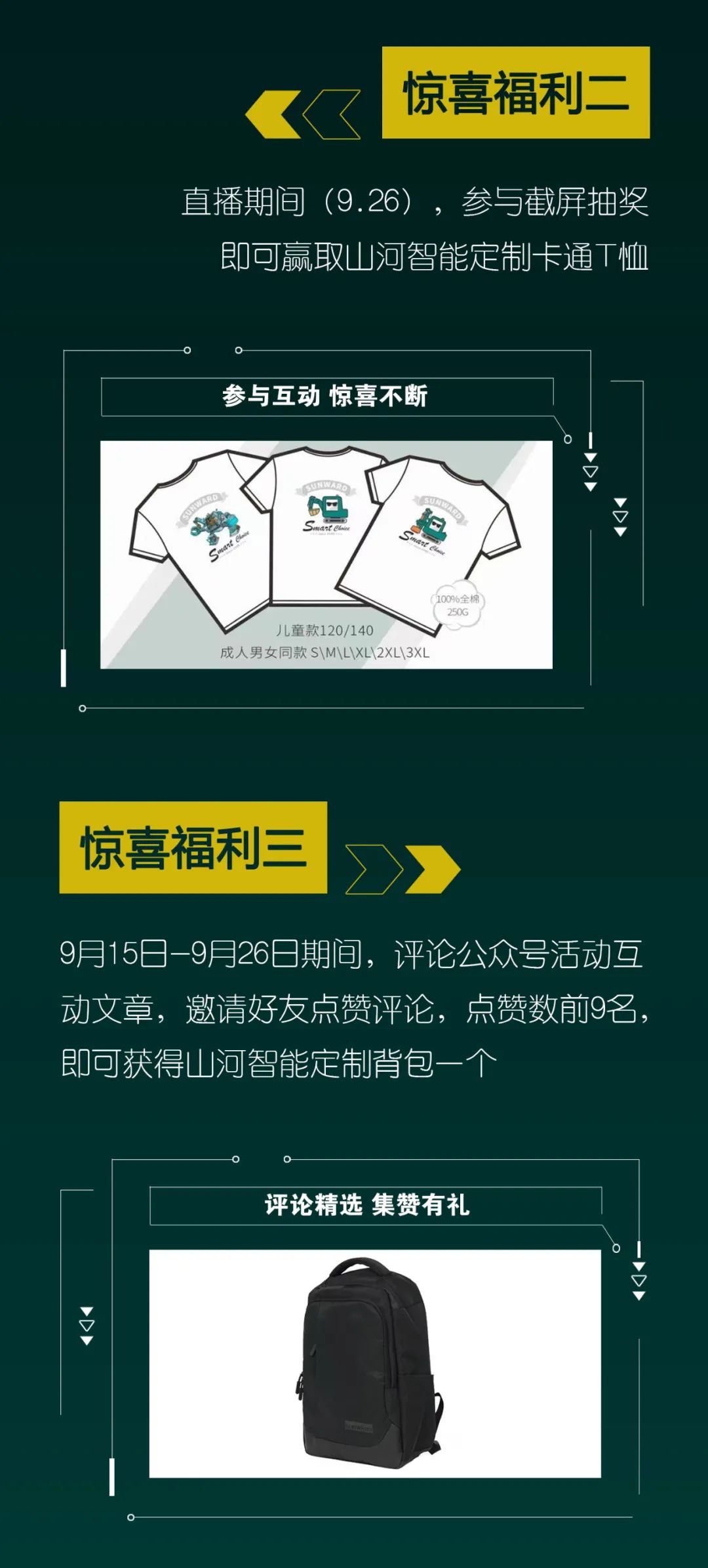 直播互动，9大福利！银河集团9873cm智能超值欢乐购与你相约9.26