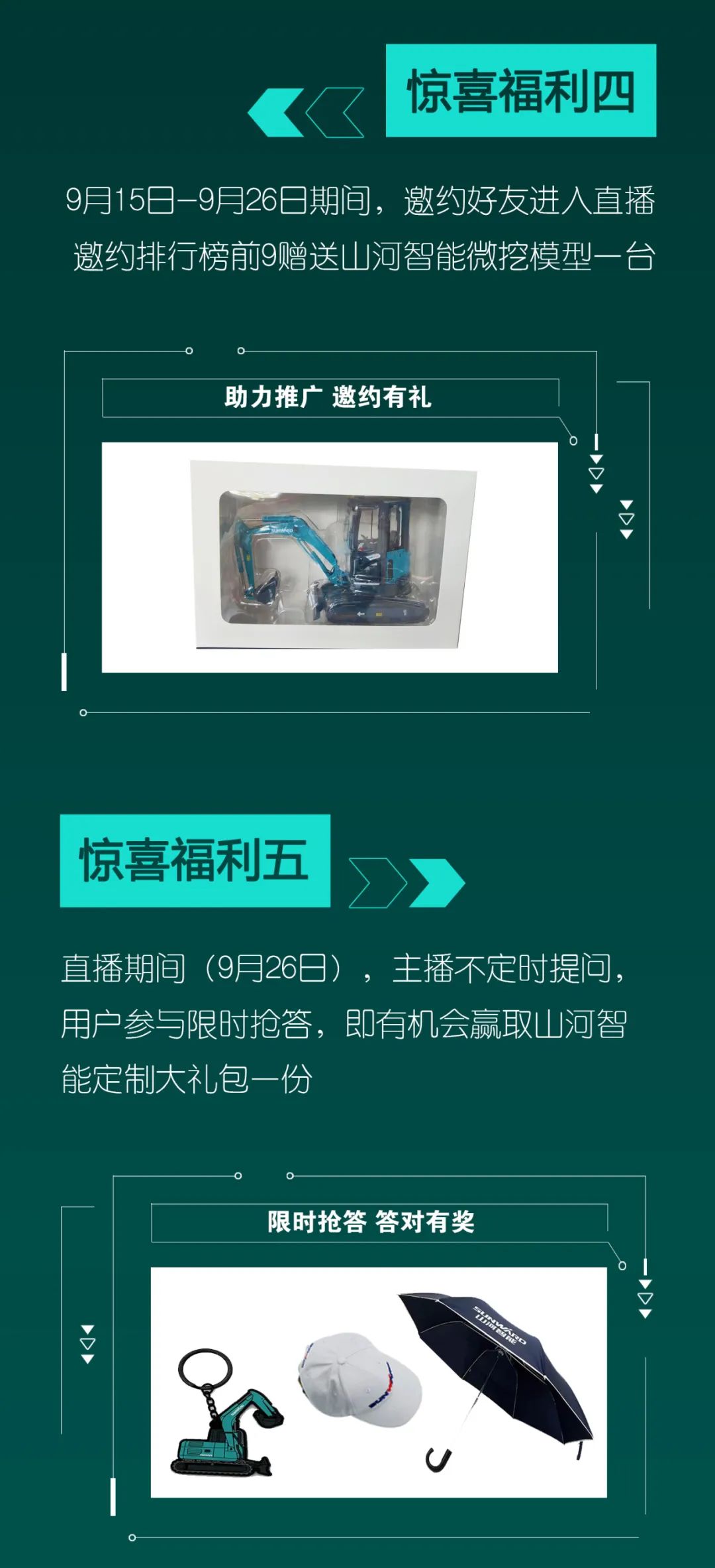 直播互动，9大福利！银河集团9873cm智能超值欢乐购与你相约9.26