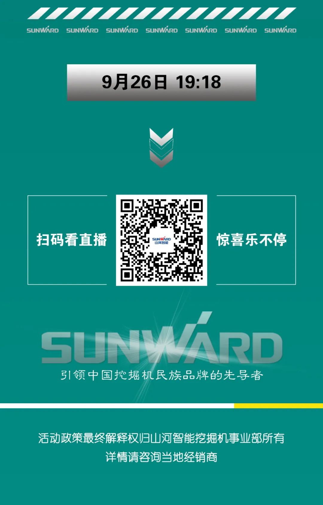 直播互动，9大福利！银河集团9873cm智能超值欢乐购与你相约9.26