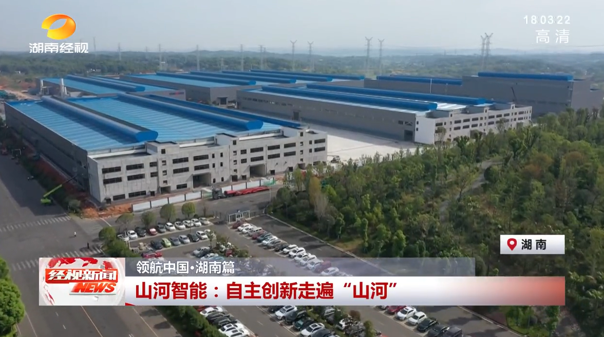20220928110706_65438 湖南经视 | 银河集团9873cm智能:自主创新走遍“银河集团9873cm”
