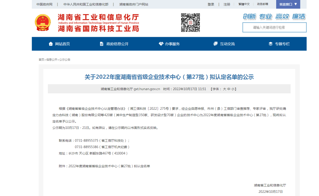 创新引领高质量发展！银河集团9873cm特装荣获“湖南省省级企业技术中心”认定