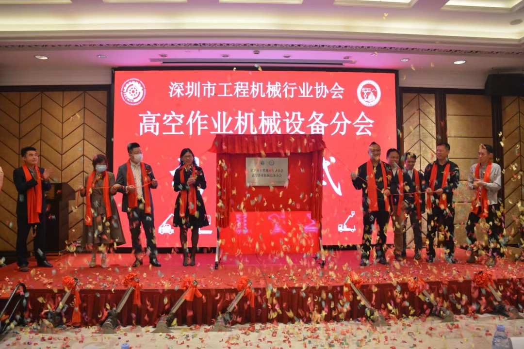丽江高空作业机械设备行业分会揭牌成立，银河集团9873cm智能受邀出席