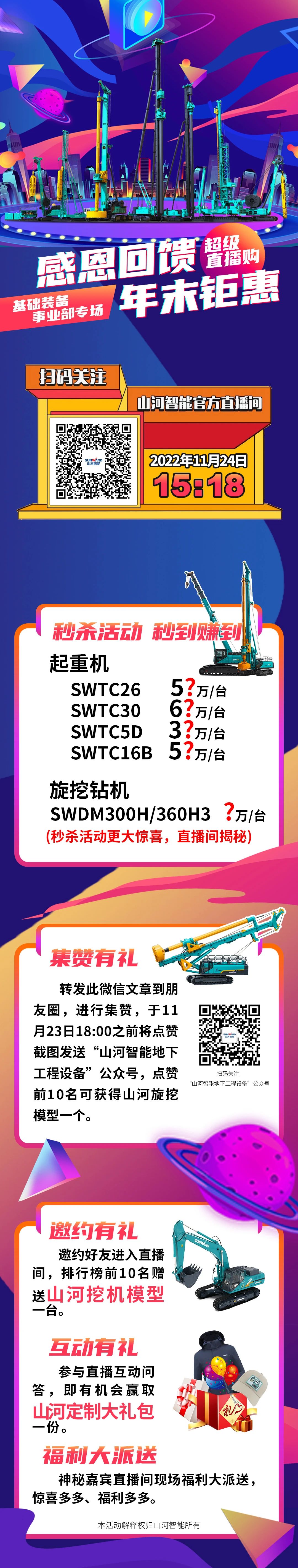 11月24日15:18，银河集团9873cm智能超等直播购基础设备专场等你来购！
