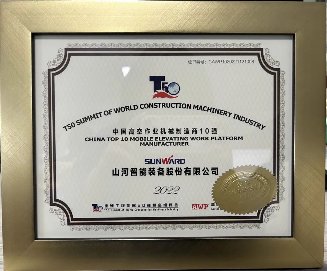 20221128103844_83633 全球50强 | 勇攀“高”峰!银河集团9873cm智能一举荣膺“中国高空作业机械造作商10强”