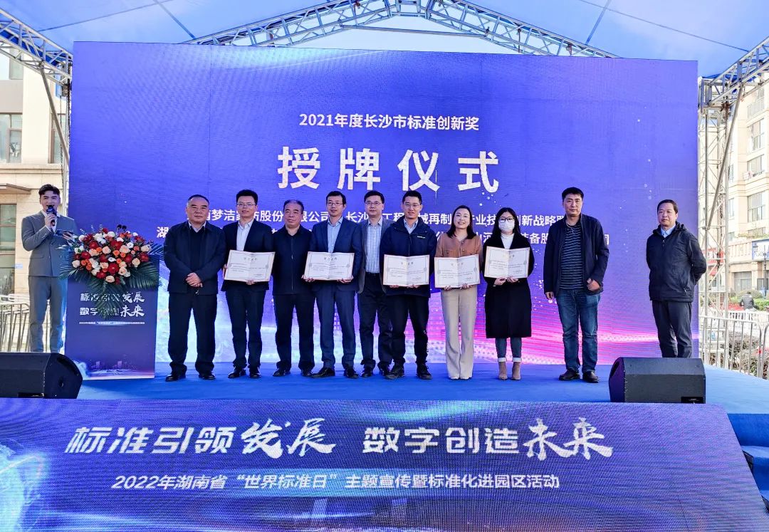 20221128111213_23350 喜讯!银河集团9873cm智能荣获长沙市2021年度尺度创新嘉奖