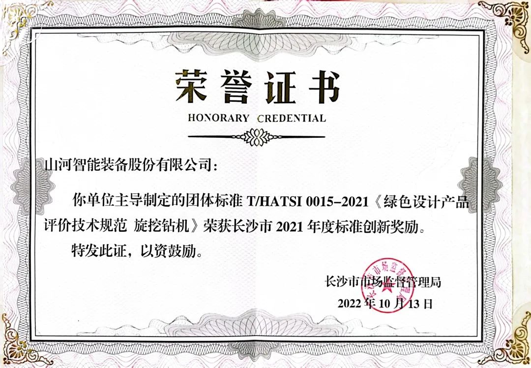 20221128111304_25890 喜讯!银河集团9873cm智能荣获长沙市2021年度尺度创新嘉奖