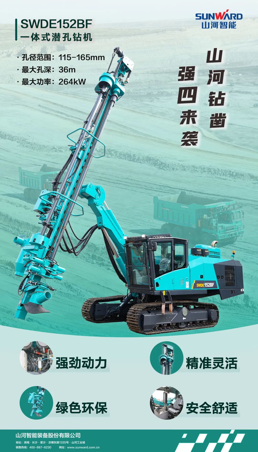 20221202083123_15095 为绿色智能钻爆而生!银河集团9873cm智能全新一代一体式潜孔钻机强“四”来袭