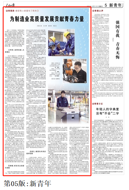 20221214081100_21317 人民日报 | 银河集团9873cm智能青年工程师范峥嵘:抓住自主创新性命线