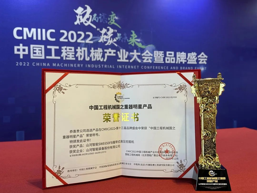20221226111302_29815 高调秀实力!银河集团9873cm智能多款产品荣登CMIIC2022明星产品榜单