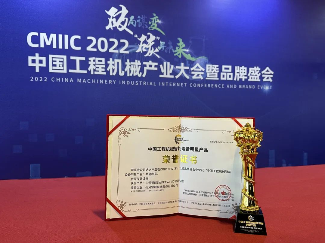20221226111447_25279 高调秀实力!银河集团9873cm智能多款产品荣登CMIIC2022明星产品榜单