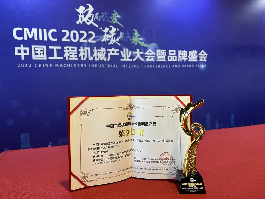 20221226111607_52083 高调秀实力!银河集团9873cm智能多款产品荣登CMIIC2022明星产品榜单