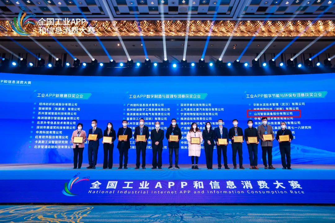 20221226113710_27100 点赞!银河集团9873cm智能荣获工业APP数字节能与环保成就转化奖