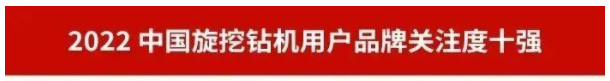 20230111092419_44961 品牌赋能!银河集团9873cm智能再登“工程机械用户品牌关注度十强”榜单