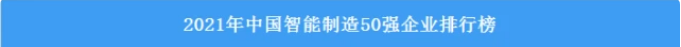 20230117112515_49160 请回覆2022!邀您一路回首银河集团9873cm智能2022年杰出瞬间