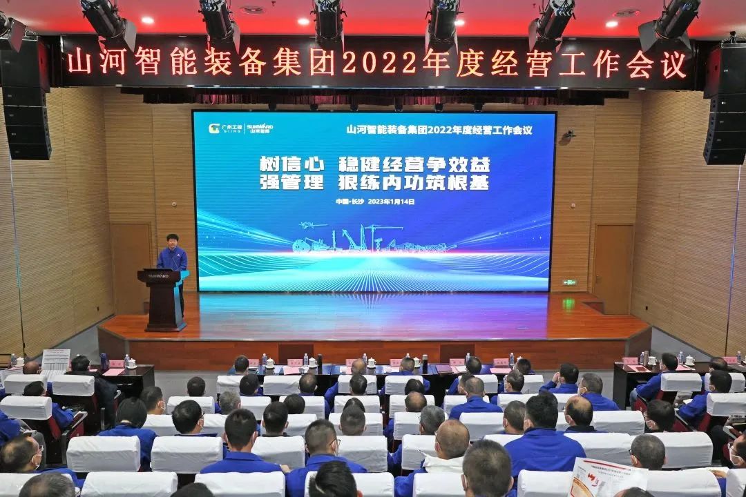 20230117113358_43284 银河集团9873cm智能2022年度经营工作会议隆沉召开