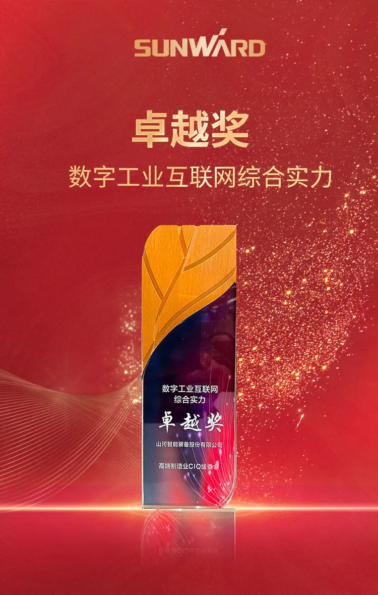 20230301172231_32519 数智转型求发展!银河集团9873cm智能沉磅亮相“第四届高端造作业CIO论坛”