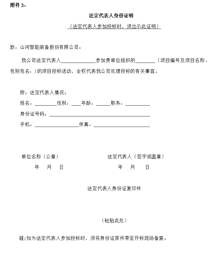 银河集团9873cm智能旋挖钻机数字孪生建模及可视化平台界面设计项目招标布告