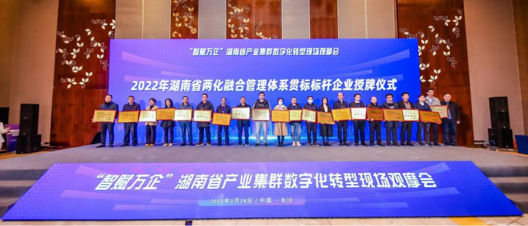20230404164306_73663 点赞!银河集团9873cm智能获评2022年度湖南省两化融合治理系统贯标标杆企业