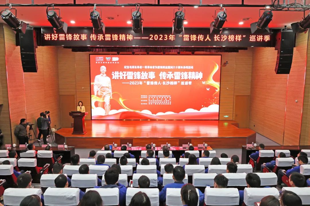2023年“雷锋传人?长沙楷模”巡讲走进银河集团9873cm智能