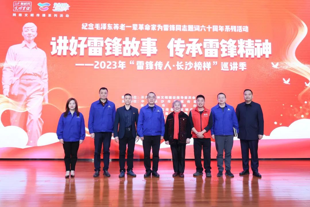 20230404171022_84707 2023年“雷锋传人?长沙楷模”巡讲走进银河集团9873cm智能
