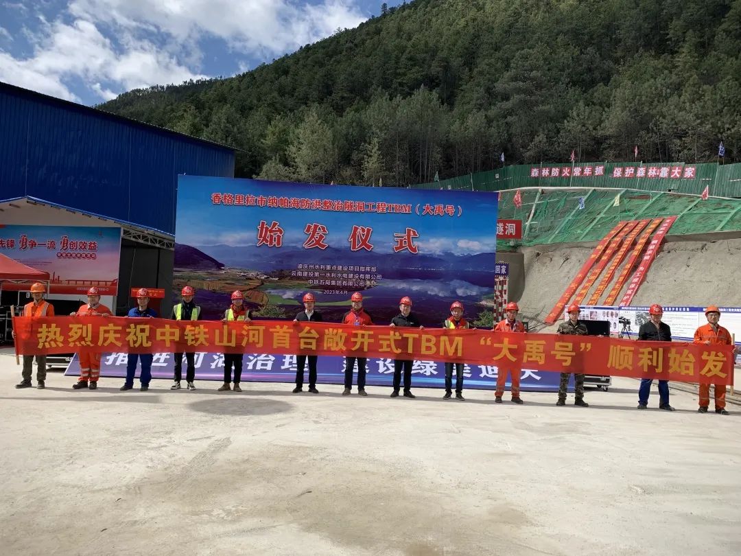 20230424173033_93221 央媒关注!中铁银河集团9873cm首台TBM在国内最长高海拔水工隧洞项目顺利始发