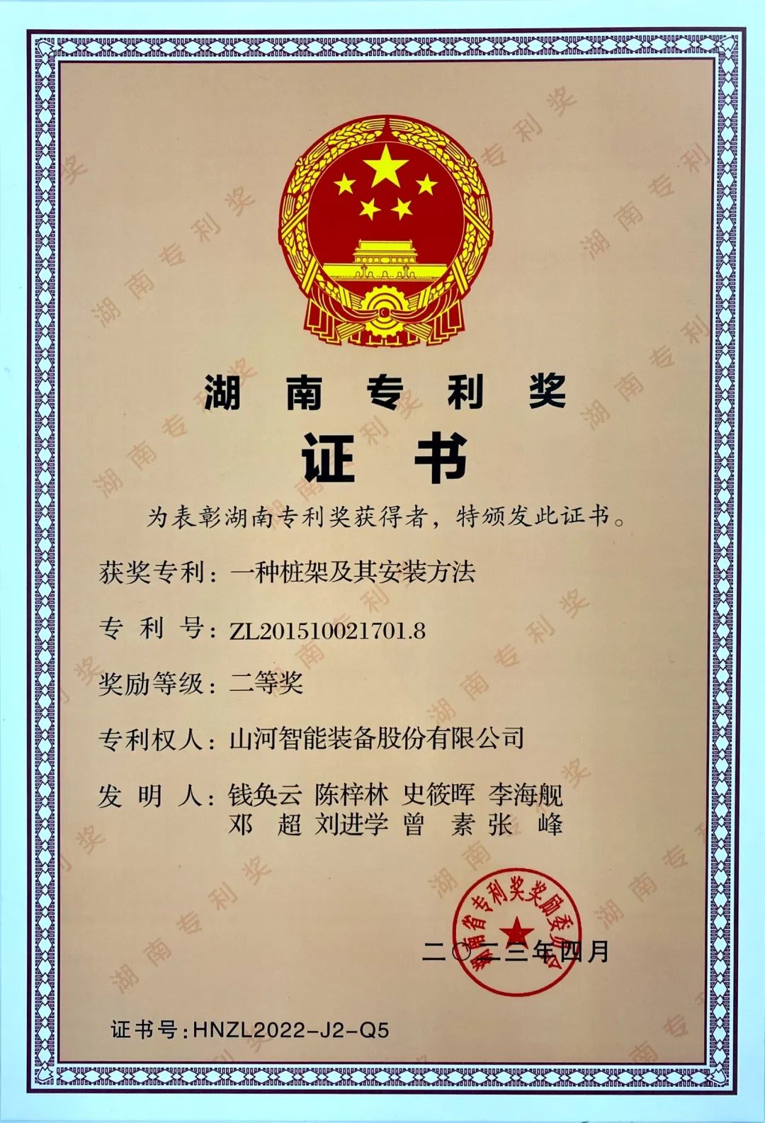 20230425163105_93334 喜报!银河集团9873cm智能再获湖南省专利奖