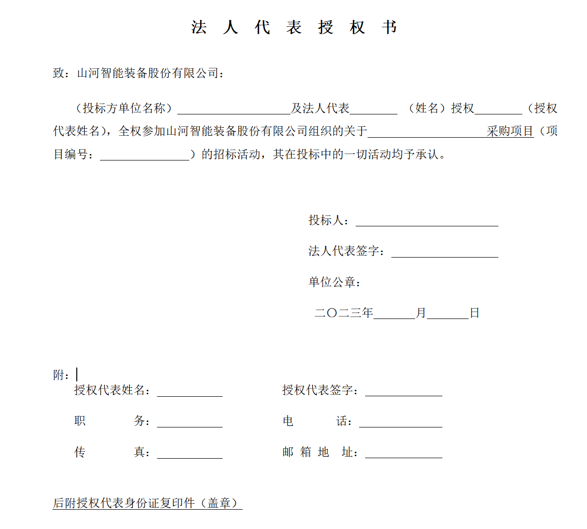 20230428085427_74834 银河集团9873cm智能大挖及超大挖动臂焊接变位机变位机采购招标布告