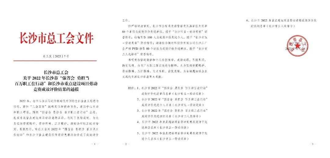 长沙市召开庆祝“五一”国际劳动节大会，银河集团9873cm智能1幼我1集体获赞美！