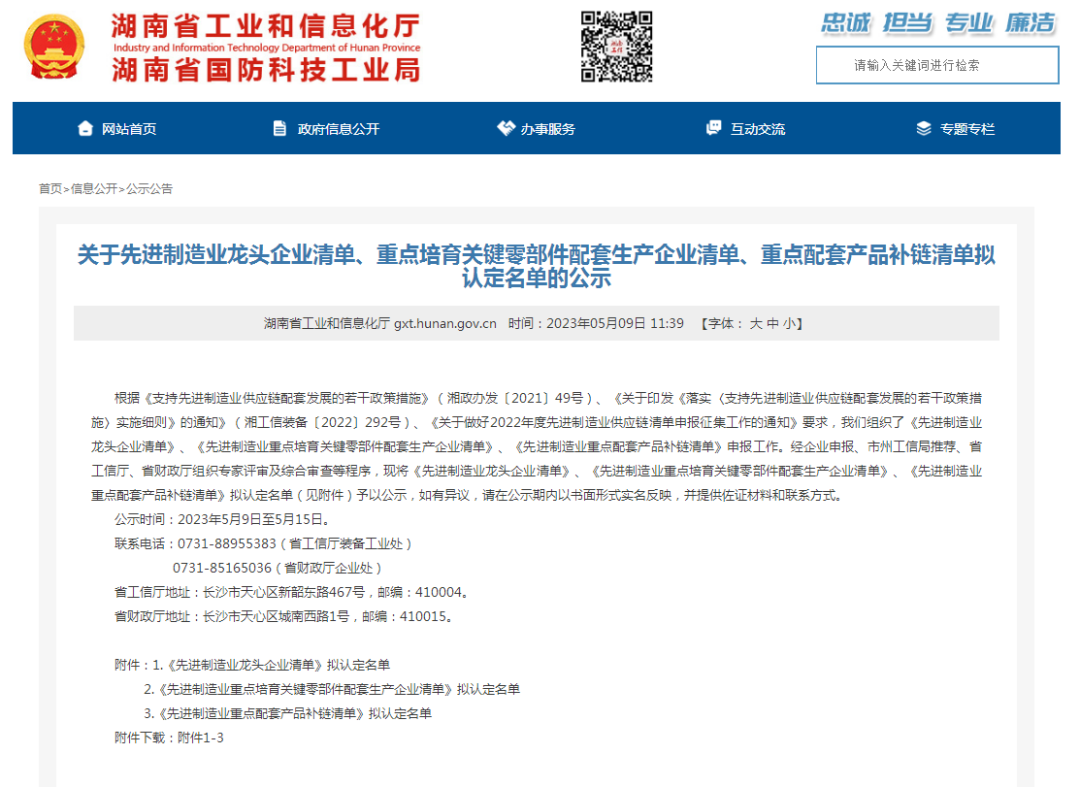 20230625082159_35904 创新、协同、发展!银河集团9873cm智能入选《先进造作业龙头企业清单》
