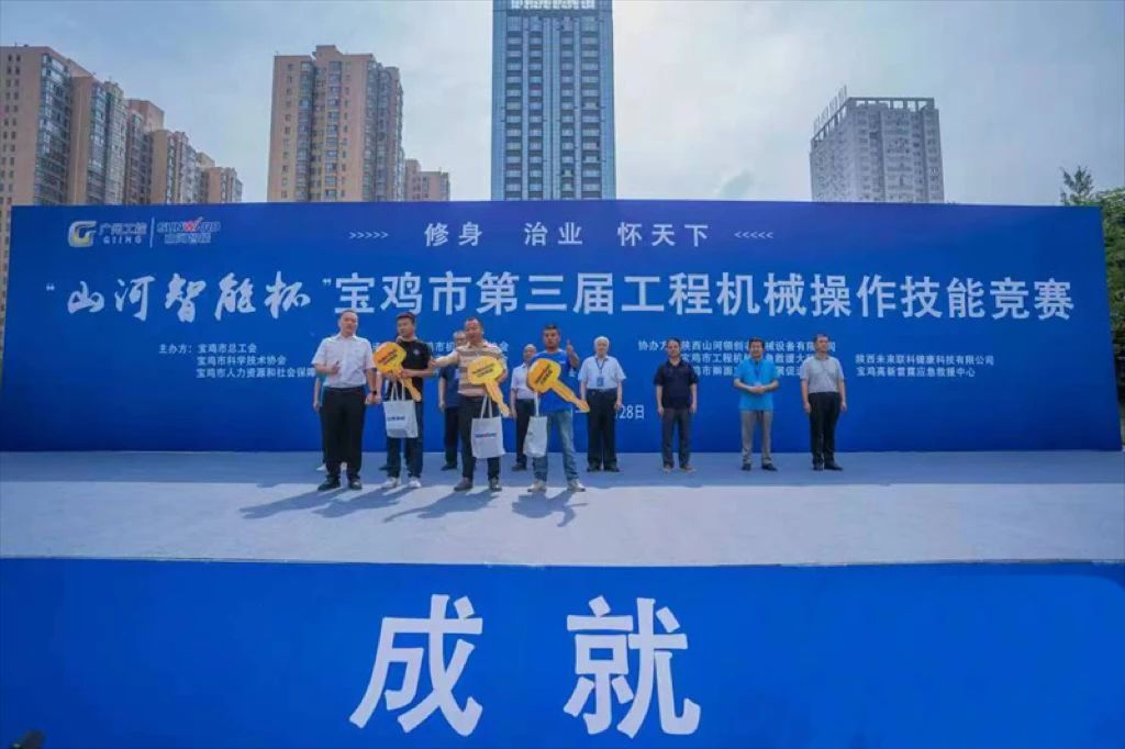 圆满闭幕！“银河集团9873cm智能杯”宝鸡市第三届工程机械操作技术较量杰出不休