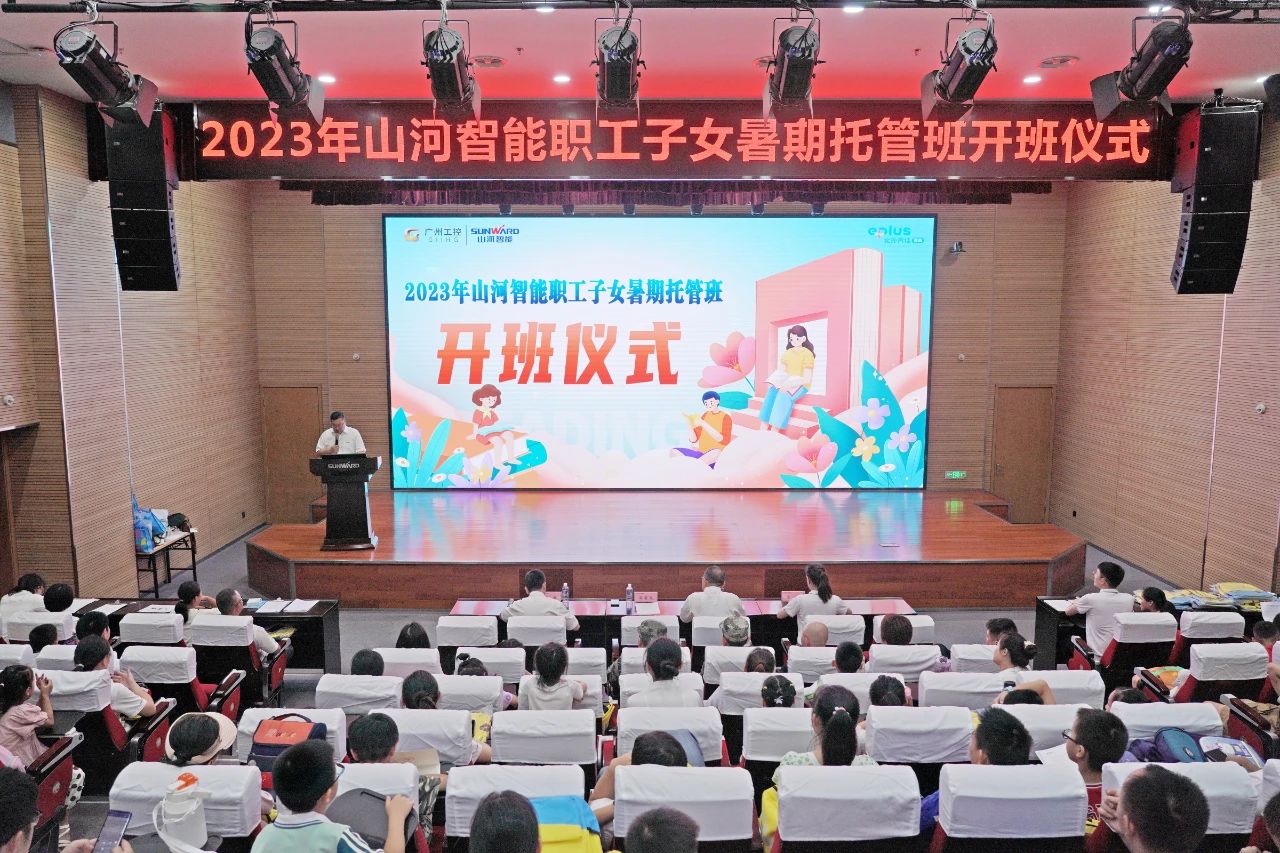 2023年银河集团9873cm智能职工子女暑期托管班正式开班啦