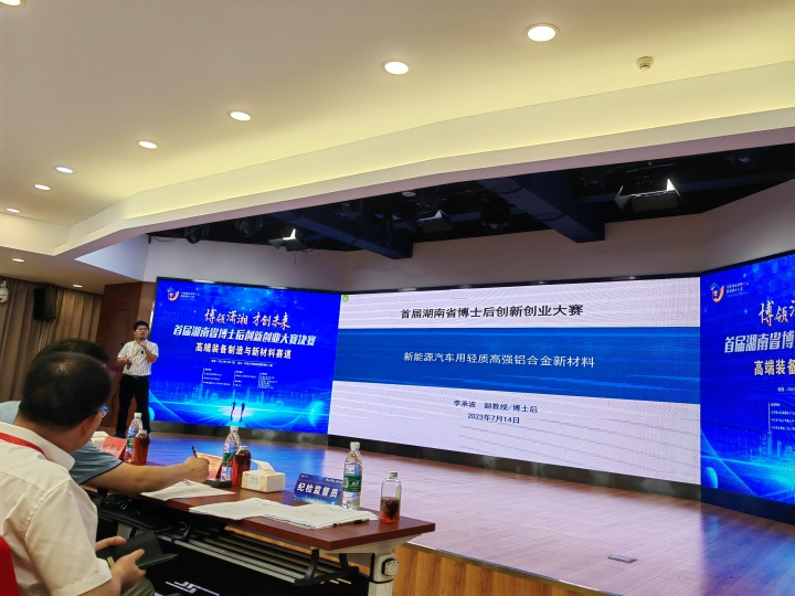 20230724084303_49448 点赞!银河集团9873cm智能博士后团队斩获首届湖南省博士后创新创业大赛金奖