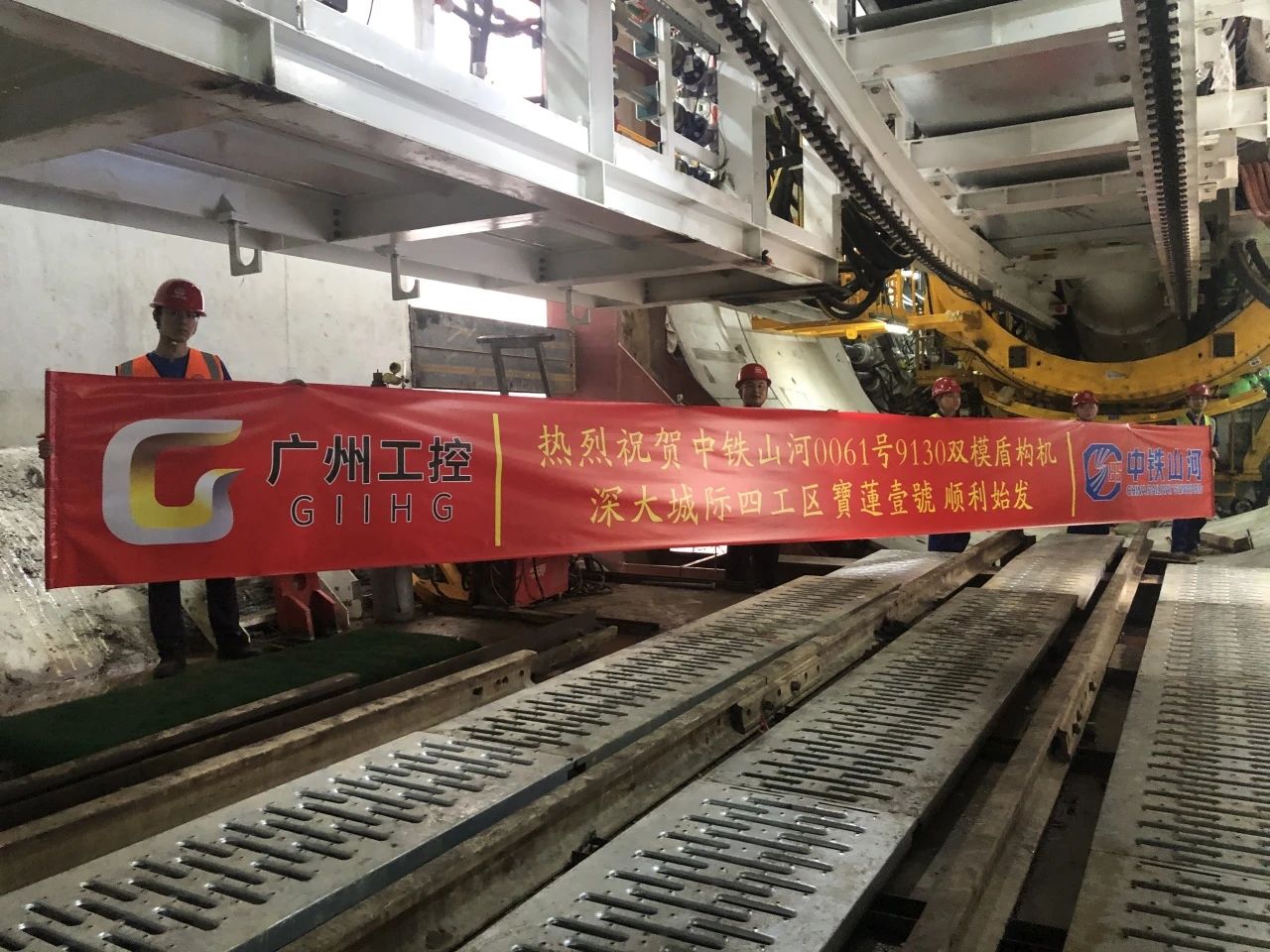 助力深大城际铁路建设，中铁银河集团9873cm0061号双模盾构机顺利始发